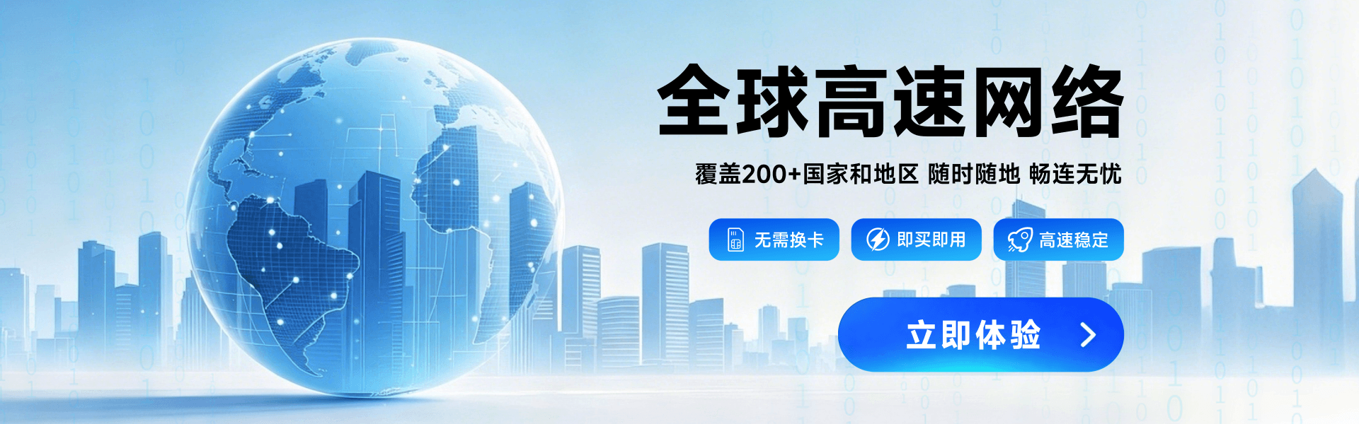 GOGO MOBILE 5G高速稳定